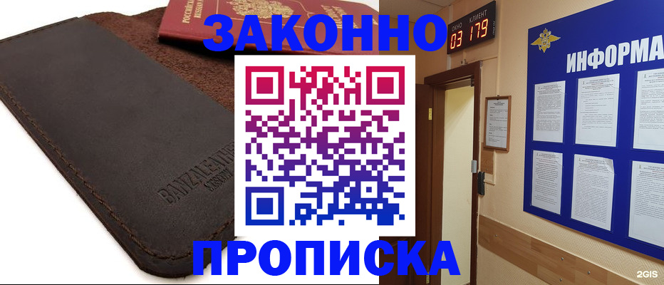 прописка для работы в Кстово